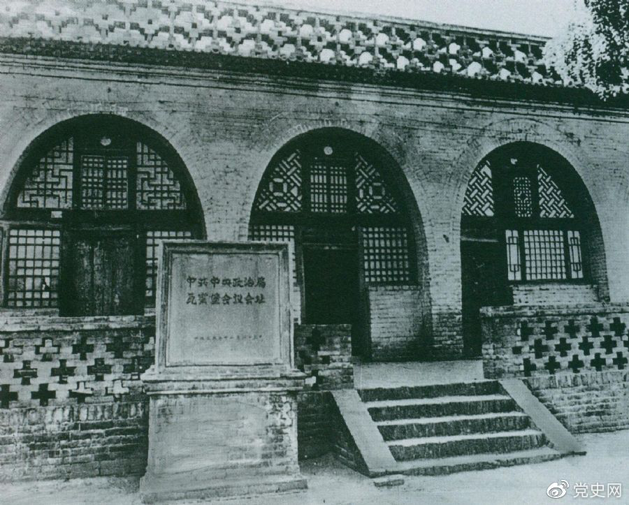 1935年12月17日至25日，中共中央政治局在陜北瓦窯堡召開擴(kuò)大會(huì)議，確定抗日民族統(tǒng)一戰(zhàn)線的策略方針。圖為會(huì)議舊址。