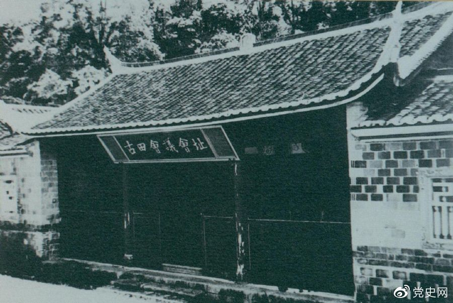 1929年12月28日至29日，紅四軍黨的第九次代表大會(huì)（古田會(huì)議）在福建上杭古田召開。圖為會(huì)議會(huì)址。